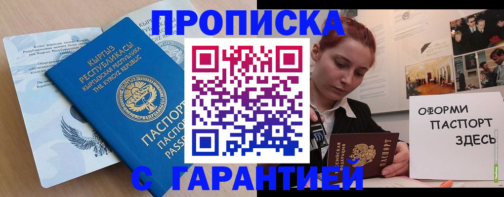 прописка для работы в Кремёнках
