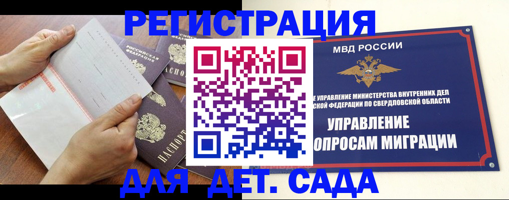 регистрация для дет. сада в Кремёнках