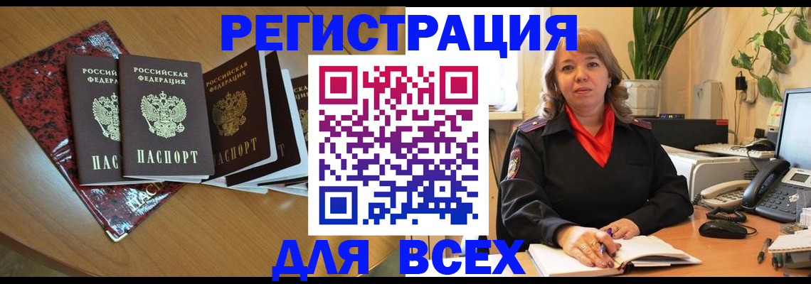 временная регистрация для всех в Кремёнках